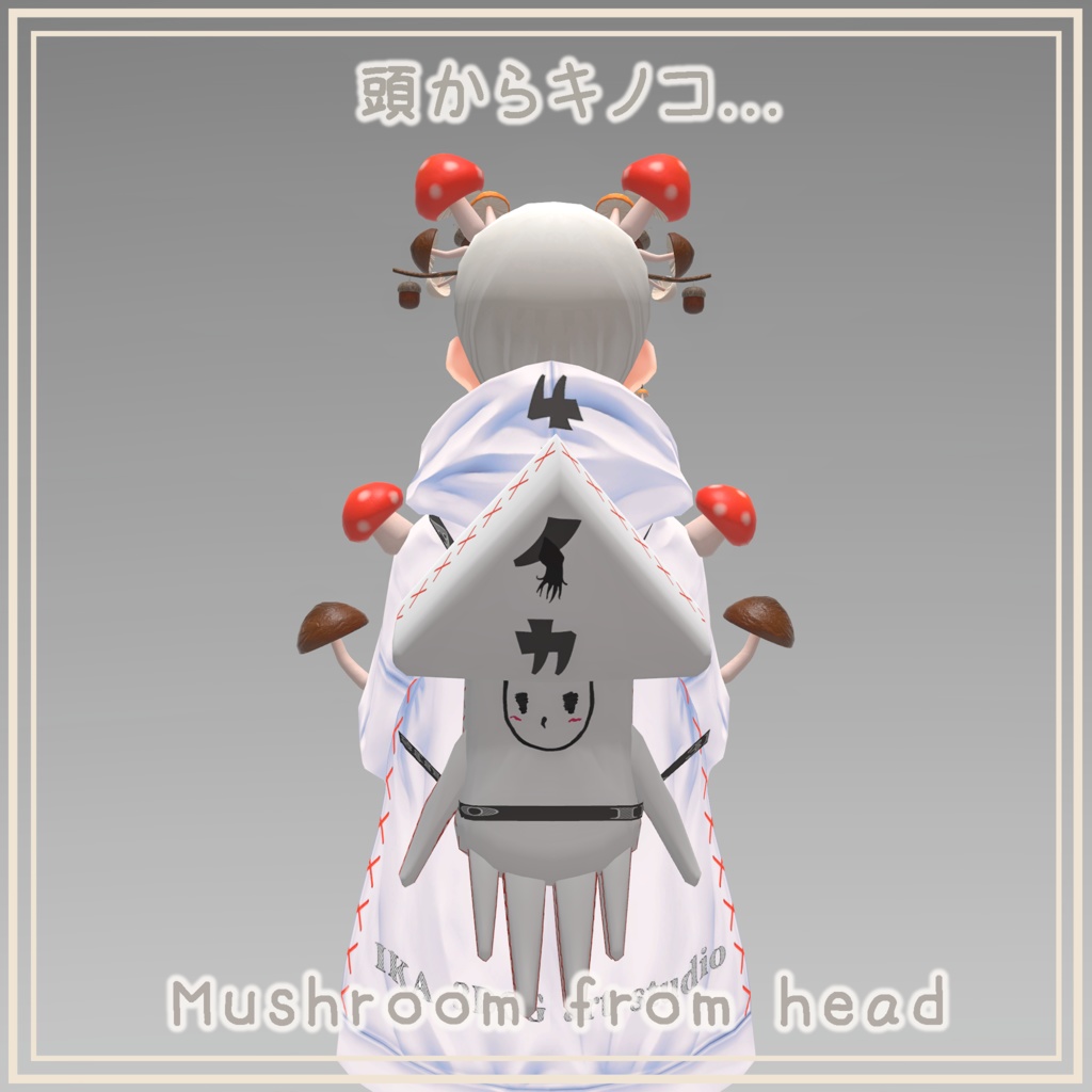 頭からキノコ Mushroom from Head - by IKAmeshi