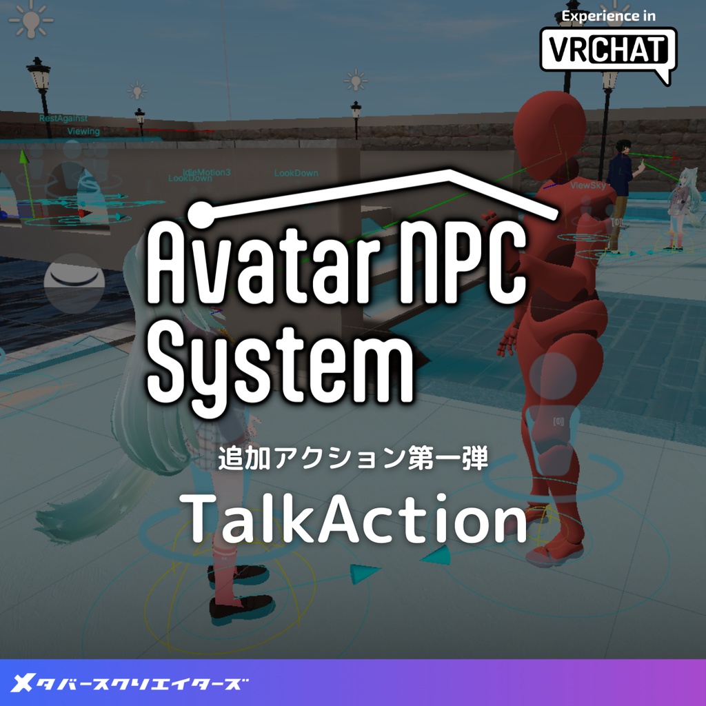 AvatarNPC追加アクション『TalkAction』