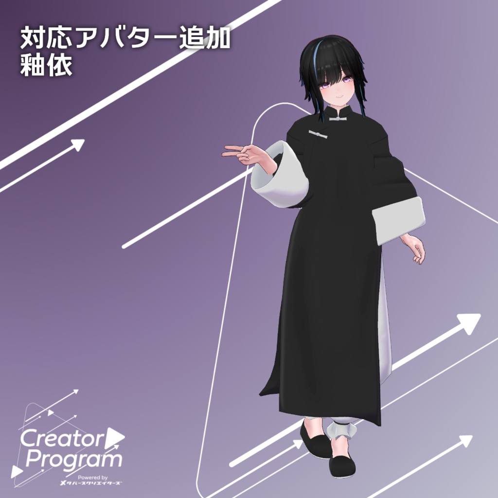 メンズ用チャイナ『-素馥- (SuFu)』 By バーチャル餓狼ロロミ / CP3