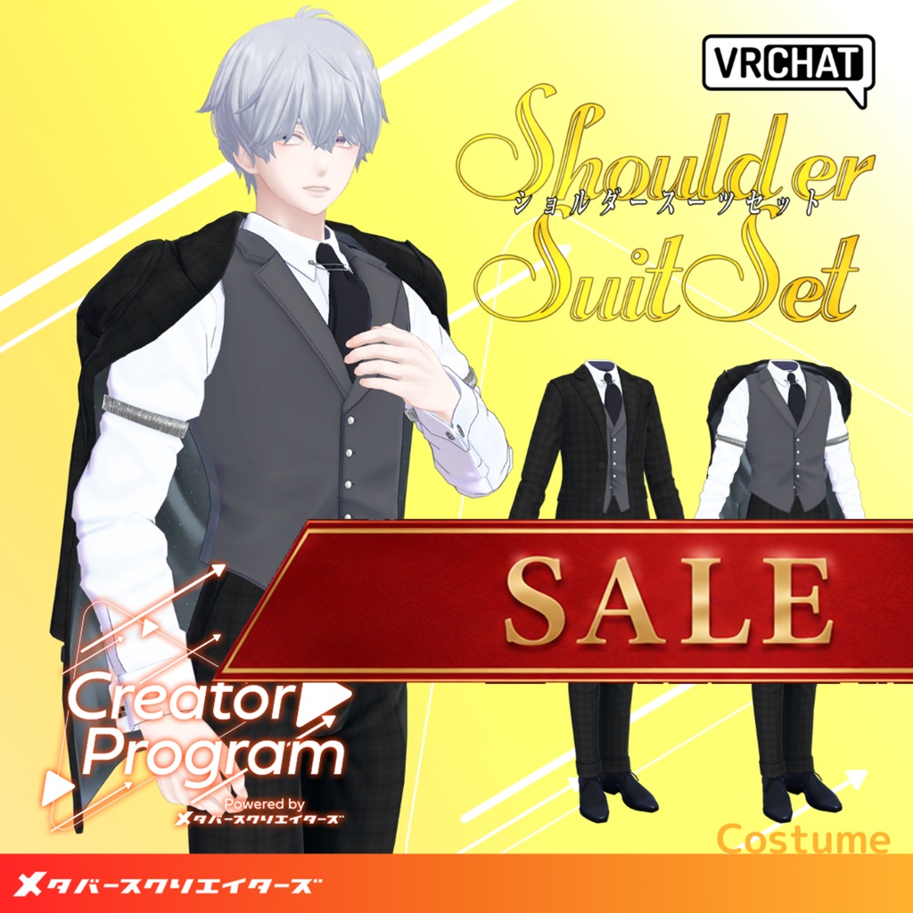 【✨期間限定！セール中✨】男性アバター向け衣装『ShoulderSuitSet』 - By 竹流 / CP1