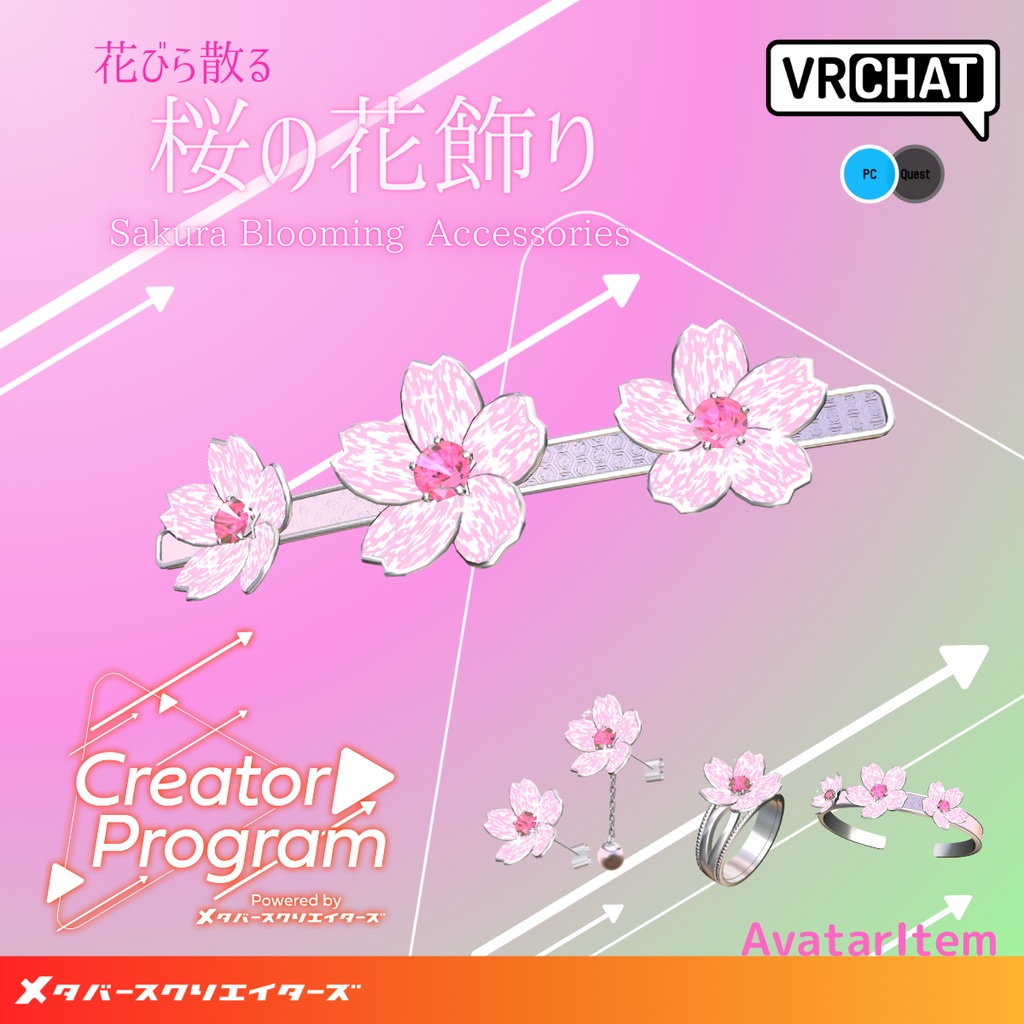 アバターアクセサリー『花びら散る桜の花飾り』 -By メイジ / CP15