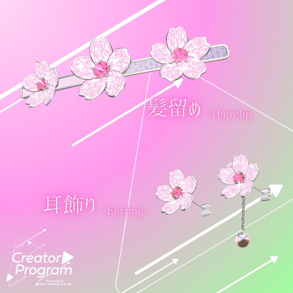 アバターアクセサリー『花びら散る桜の花飾り』 -By メイジ / CP15