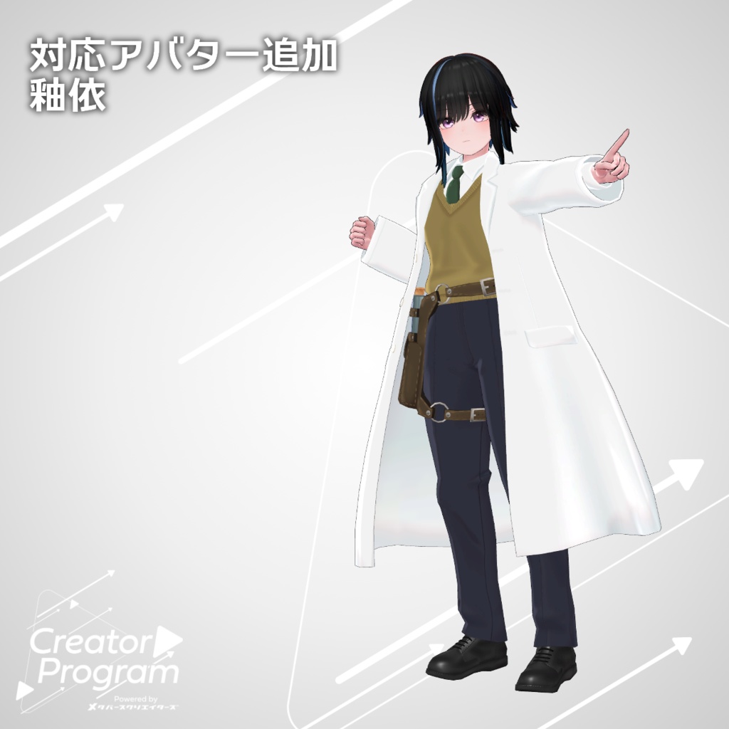 男性アバター向け衣装『旅するアルケミスト』 - By バーチャル餓狼ロロミ / CP3