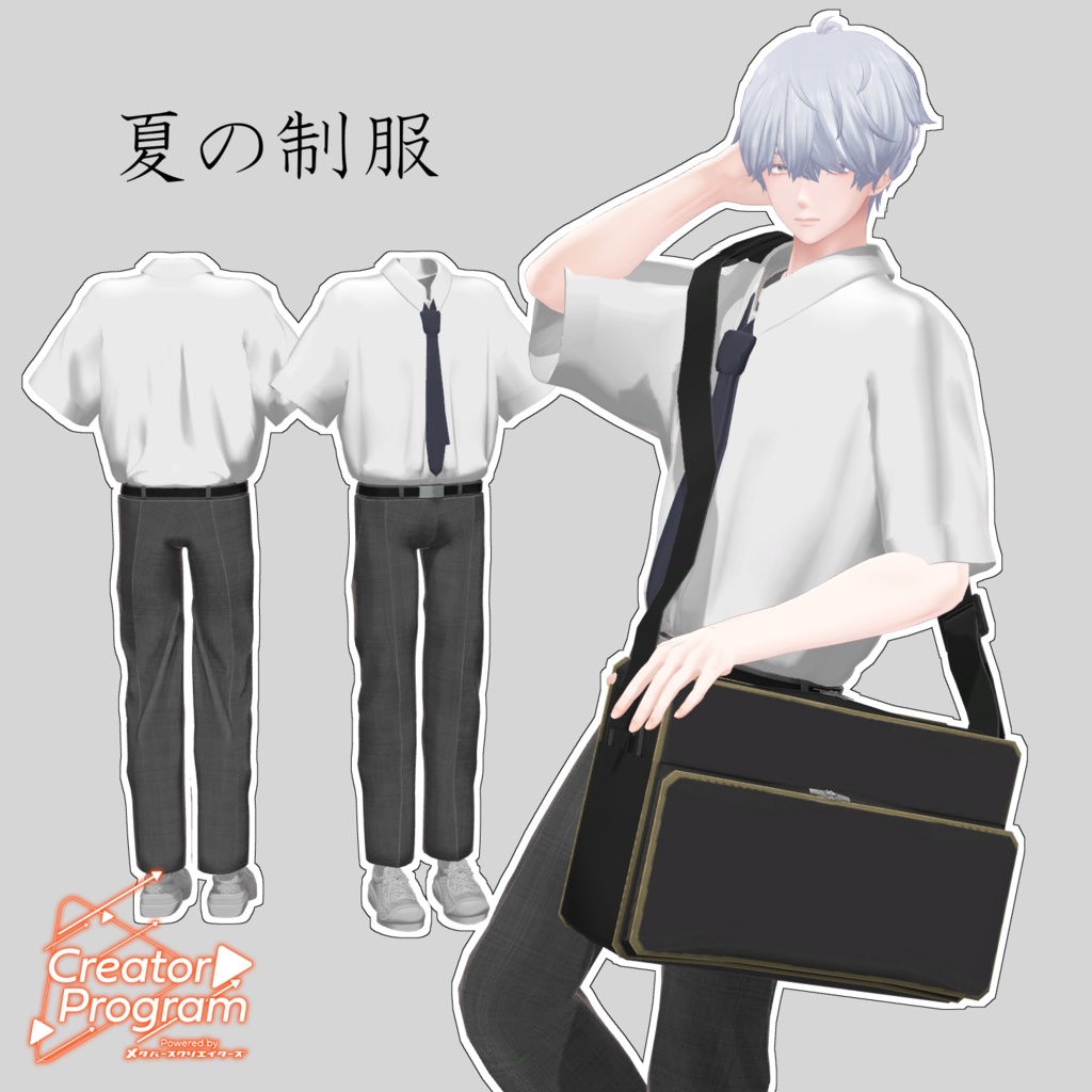 男性アバター向け衣装『夏の制服』 - By ハチドリ_ / CP20