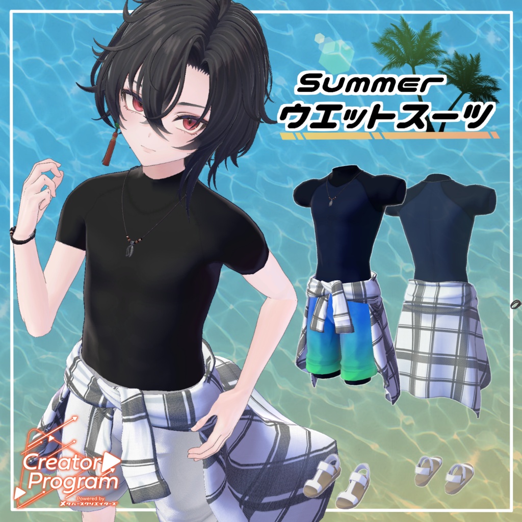 男性アバター向け衣装『Summer ウエットスーツ』 - By 立下あわ / CP5