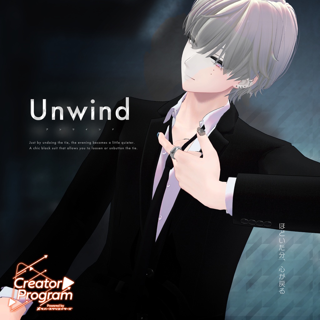 男性アバター向け衣装『Unwind』 - By marchmaru / CP9