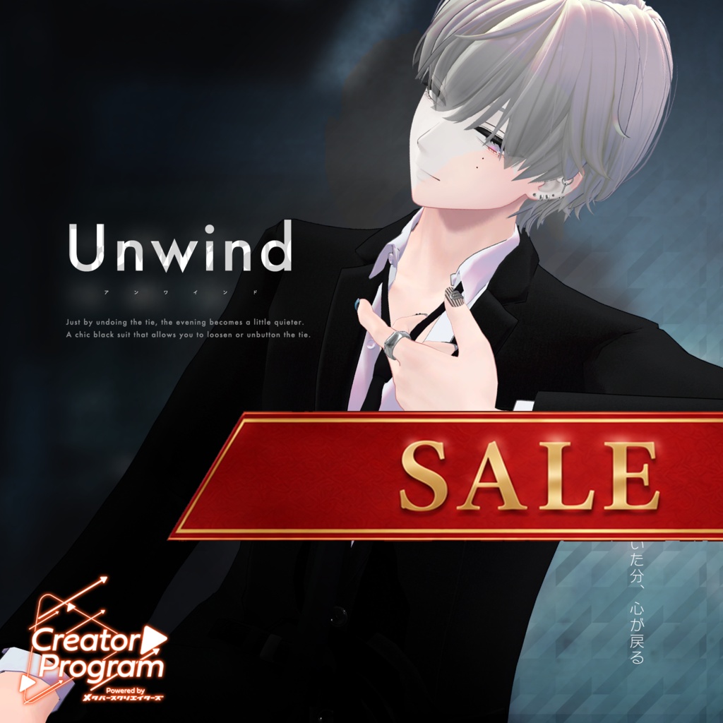 【✨期間限定！セール中✨】男性アバター向け衣装『Unwind』 - By marchmaru / CP9