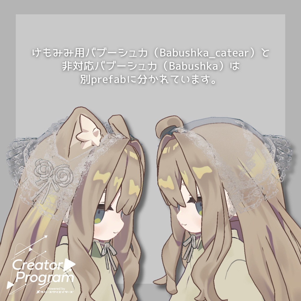 アバターアクセサリー『バブーシュカとねこのぬいぐるみ』 - By えいど / CP29