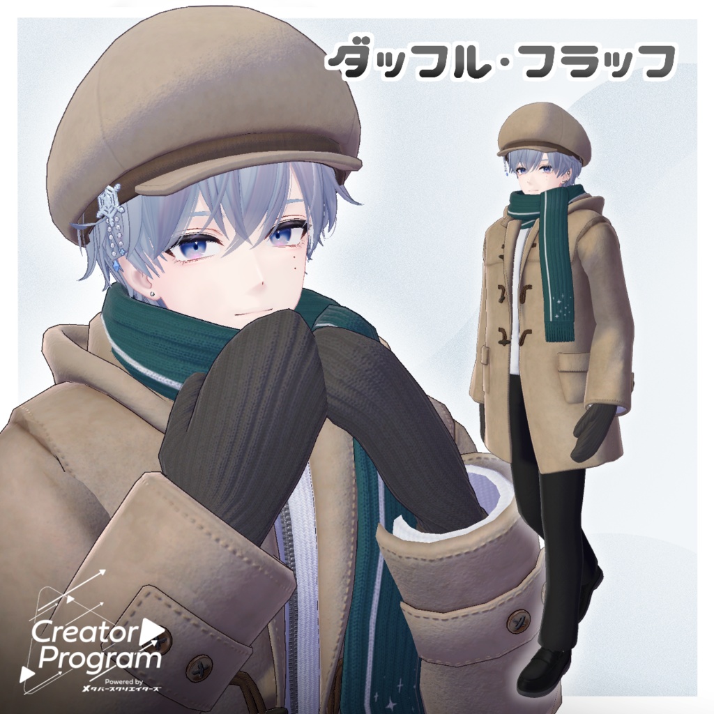 アバター向け衣装『ダッフル・フラッフ』 - By 立下あわ / CP5