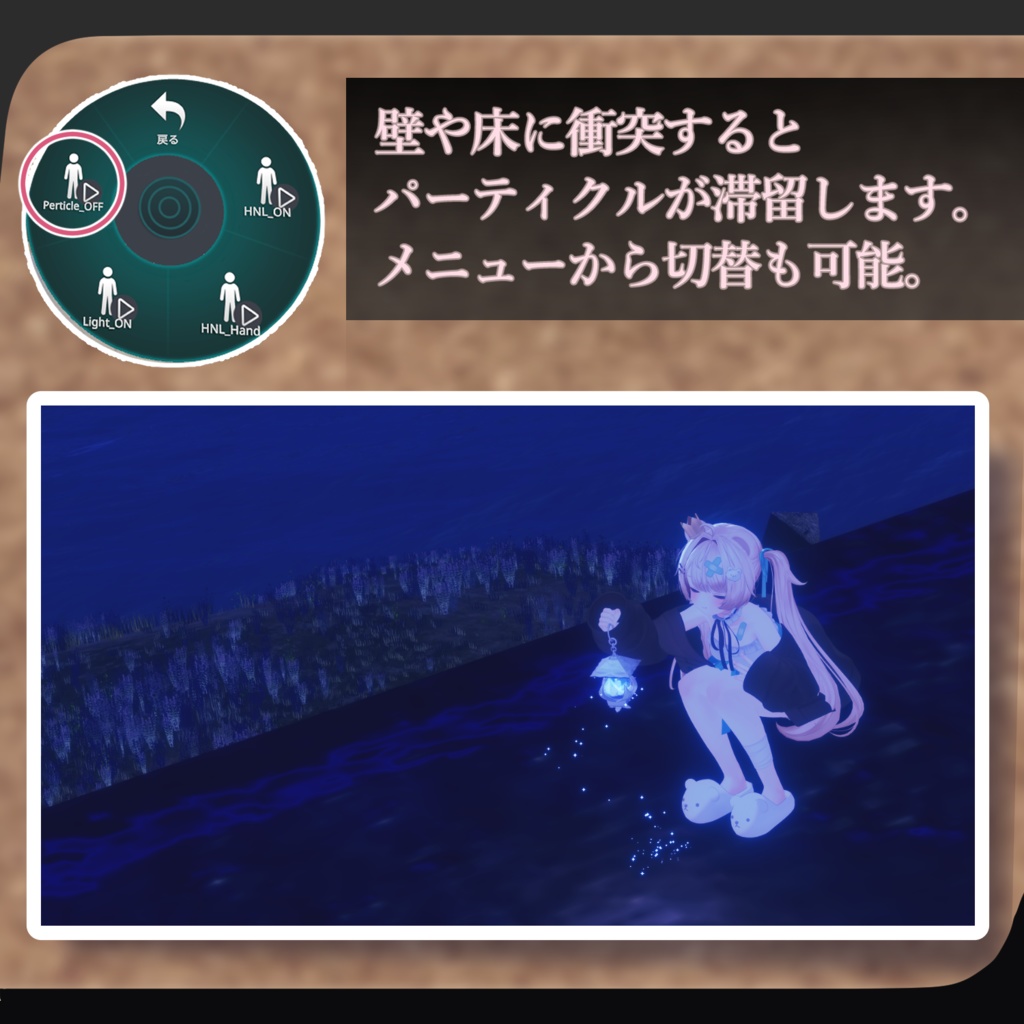 ギミック付きアバターアクセサリー『Holy Night Lantern』 - By うもるんば工房 / CP19