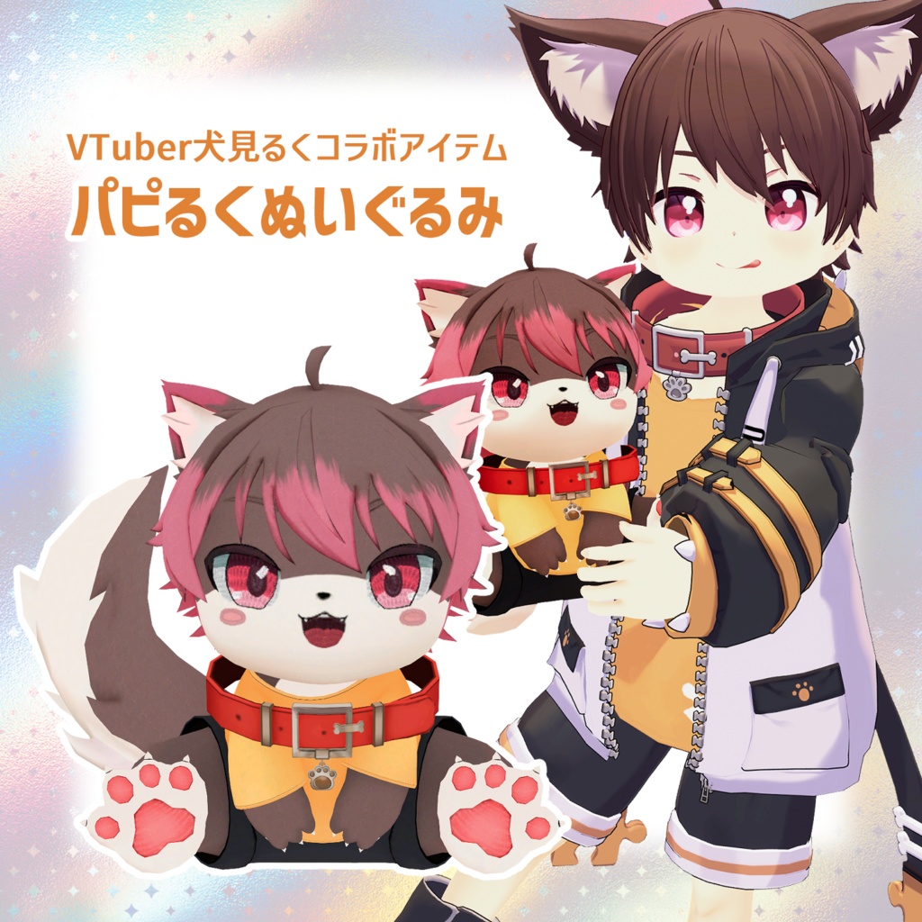 VTuber犬見るくコラボアイテム★パピるくぬいぐるみ - By DEMITASS-KUN / CP2