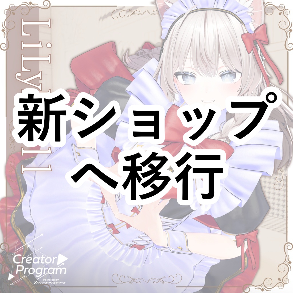 女性アバター向け衣装『リリィフリル』 - By よねぐり/ CP31