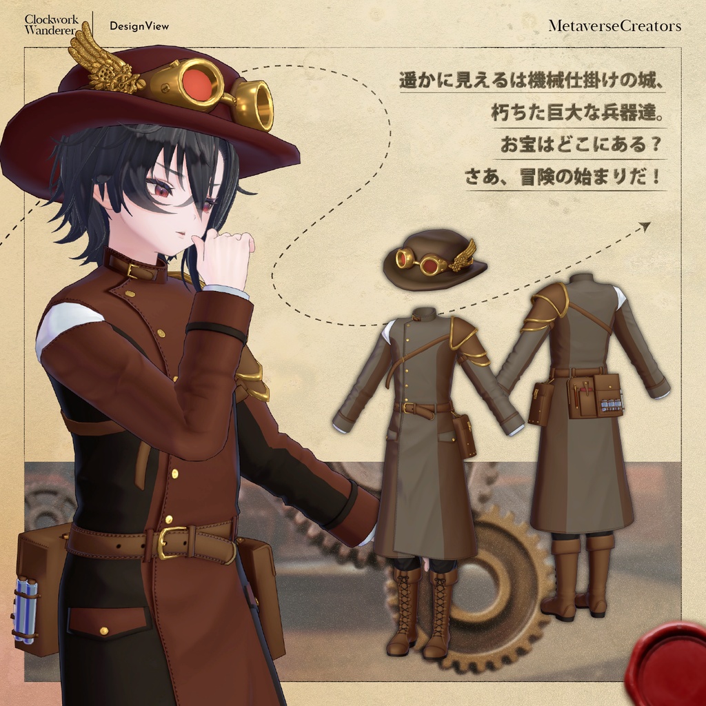 男性アバター向け衣装『Clockwork Wanderer』 - By 竹流 / CP1