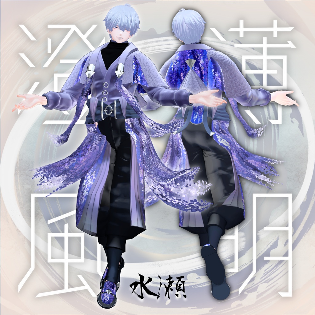 【✨期間限定セール✨】男性アバター向け衣装『薄明澄風-はくめいちょうふう-』 - By DEMITASS-KUN / CP2