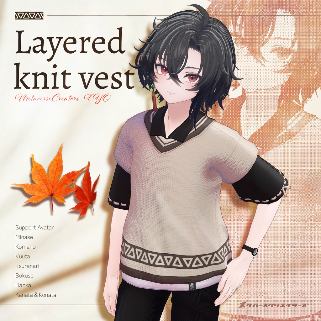 【✨期間限定セール中✨】男性アバター向け衣装『Layered knit vest』 - By 立下あわ(空のあとりえ)/ CP5