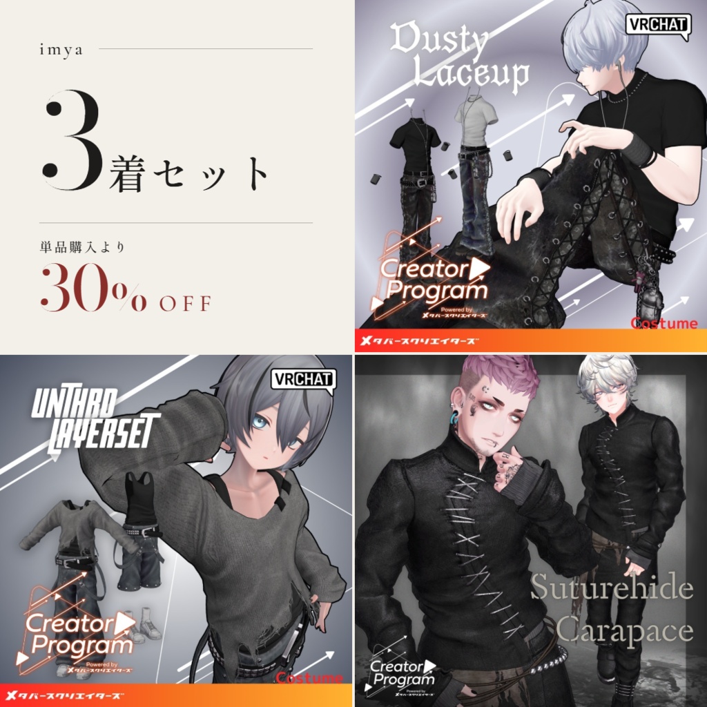 ✨30%オフセット✨男性アバター向け衣装『imyaコレクション 3着セット』 - By imya / CP7