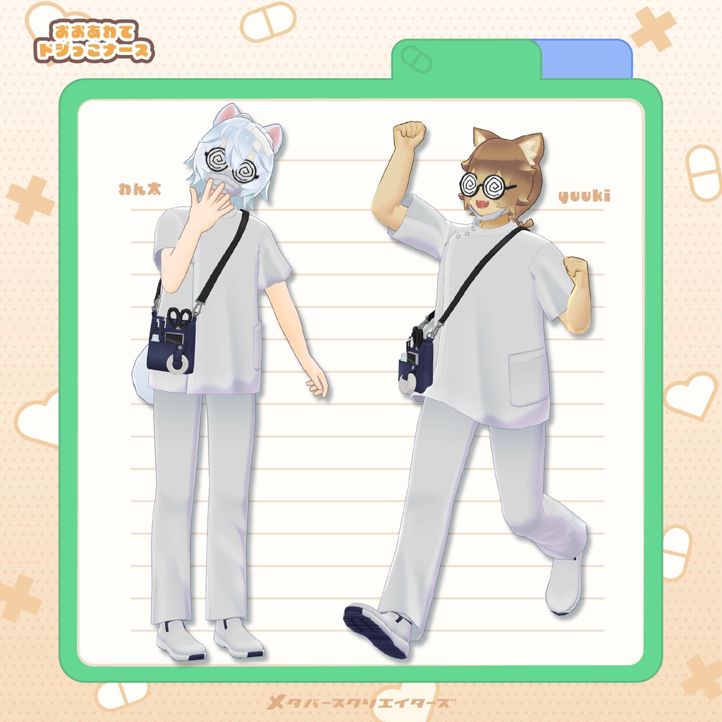 【✨期間限定セール中✨】男性アバター向け衣装『おおあわてドジっこナ~ス』 - By バーチャル餓狼ロロミ / CP3