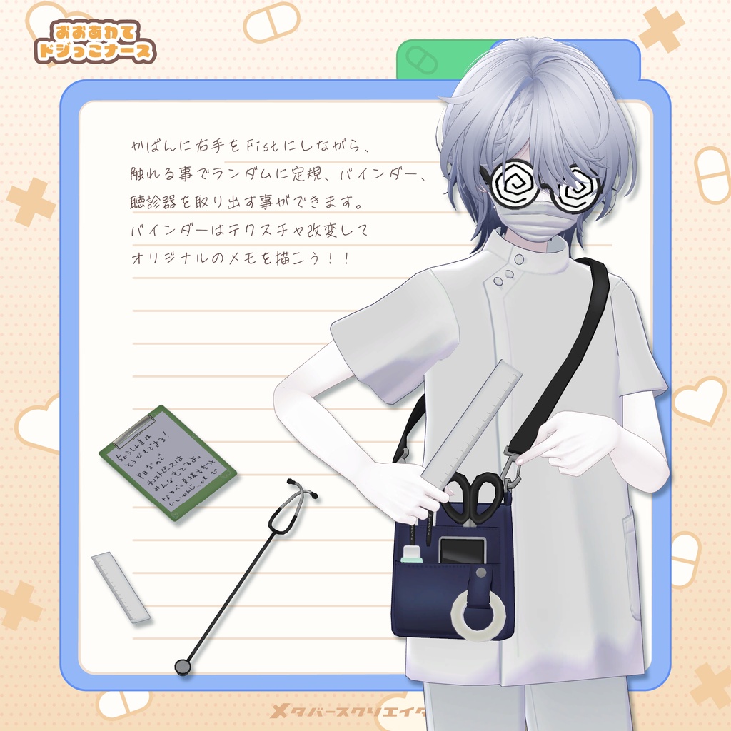 【✨期間限定セール中✨】男性アバター向け衣装『おおあわてドジっこナ~ス』 - By バーチャル餓狼ロロミ / CP3