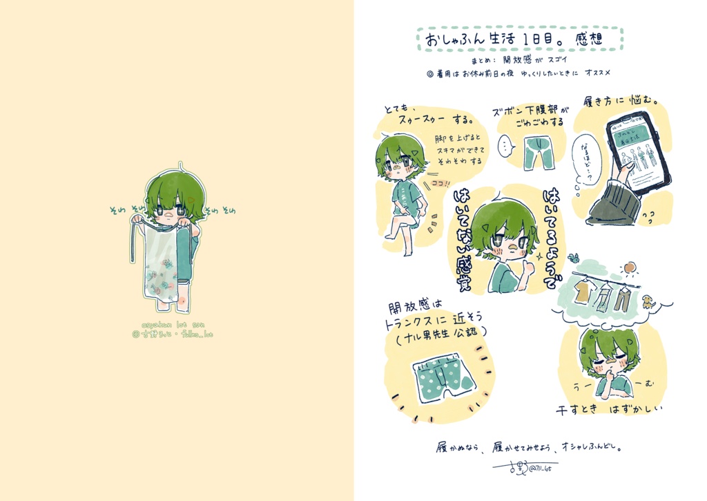 おしゃふんろっと｜クリアファイル