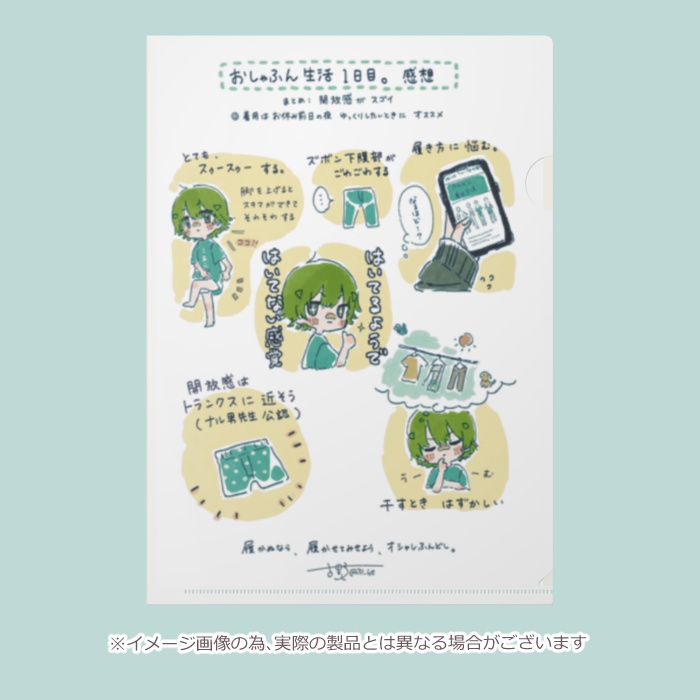 おしゃふんろっと|クリアファイル