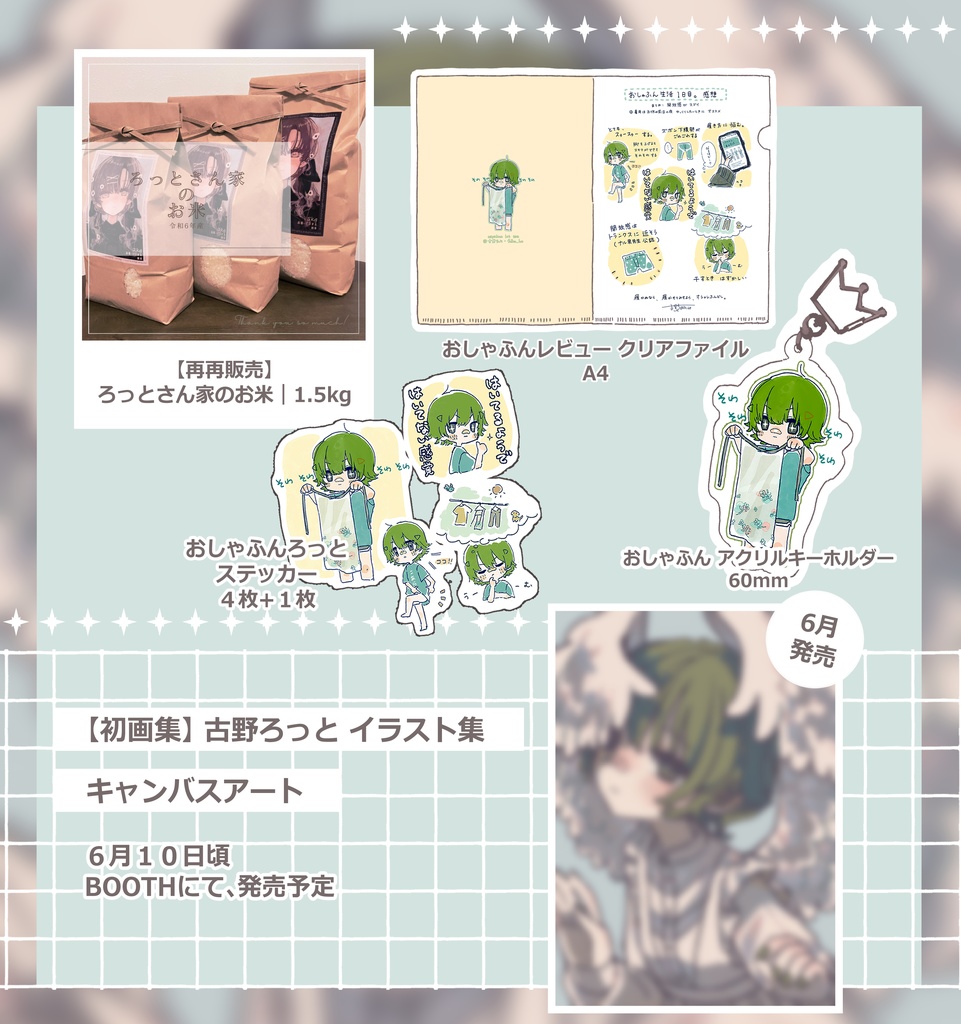 おしゃふんろっと|クリアファイル