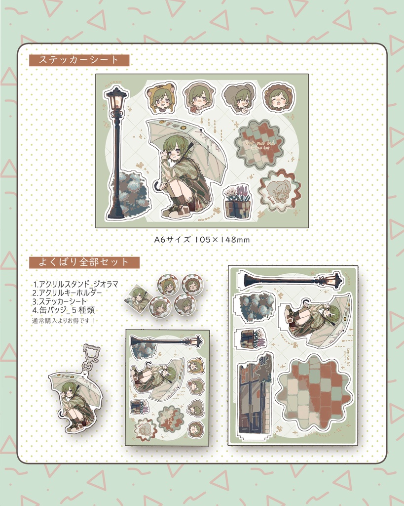 🐨ろっとのひ2026グッズ