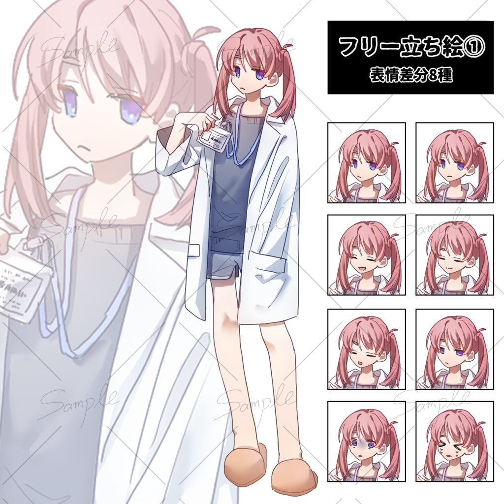 フリー立ち絵①