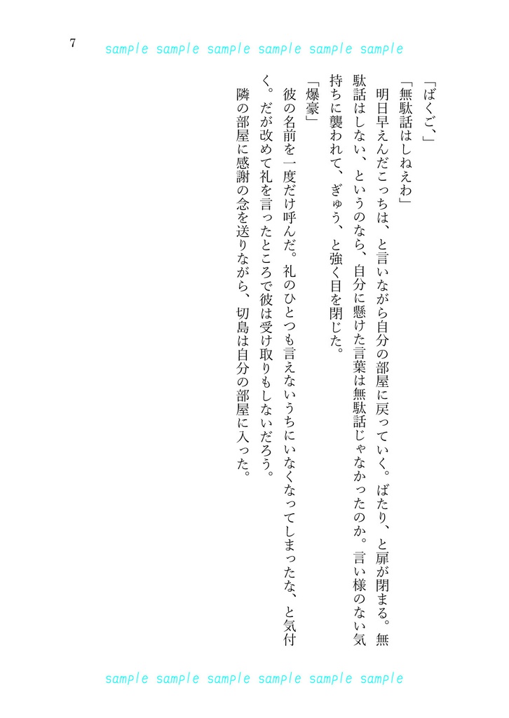 【切爆/hrak】one of them