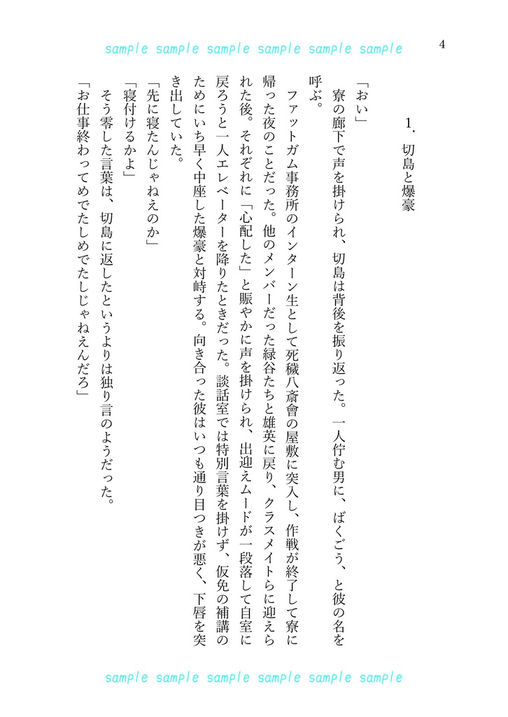 【切爆/hrak】one of them