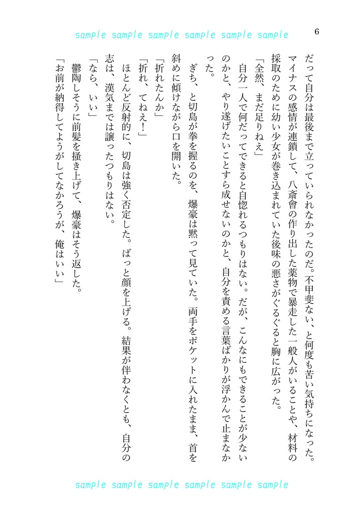 【切爆/hrak】one of them