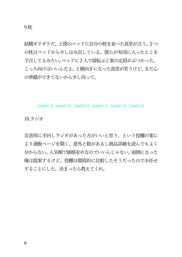 【投真/hrak】ラフレターⅡ【140字SS再録】