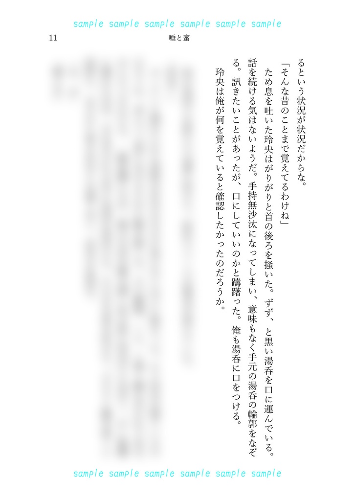 【レオマブ/srznmi】罪と罰