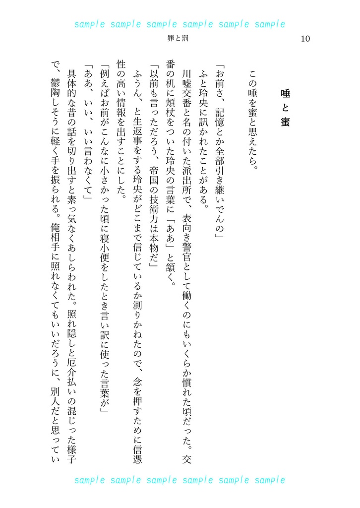 【レオマブ/srznmi】罪と罰