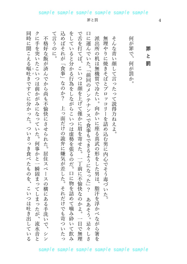 【レオマブ/srznmi】罪と罰