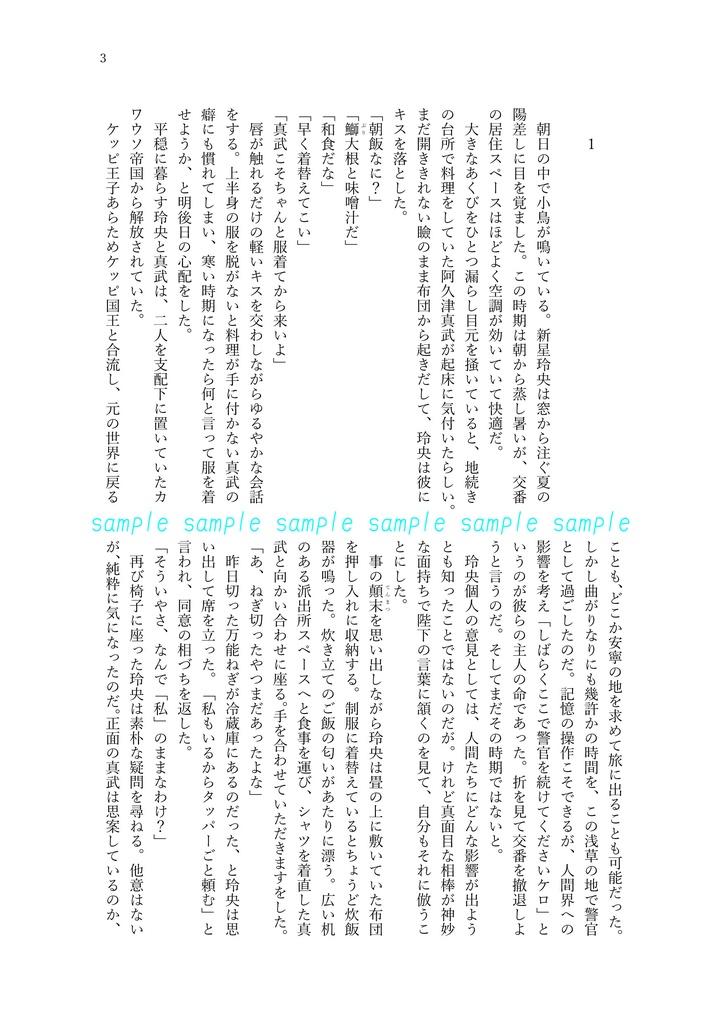 【レオマブ/srznmi】長官といっしょ