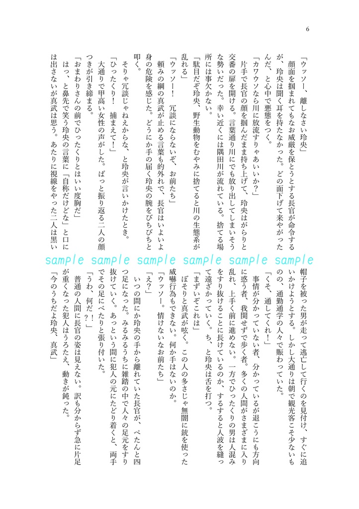 【レオマブ/srznmi】長官といっしょ