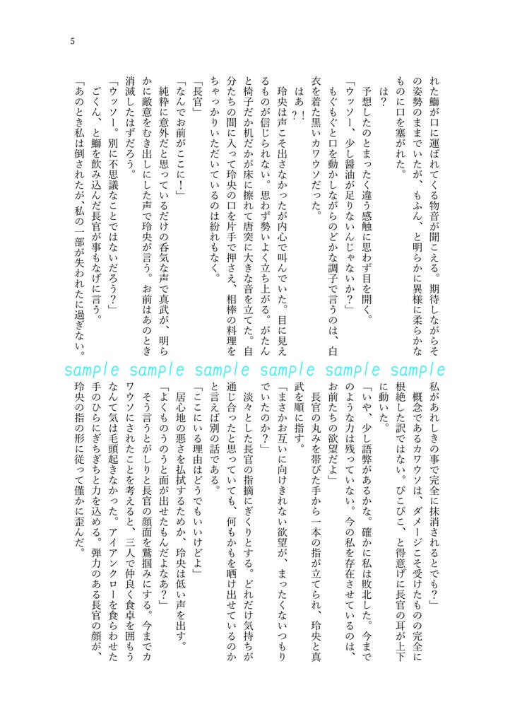 【レオマブ/srznmi】長官といっしょ