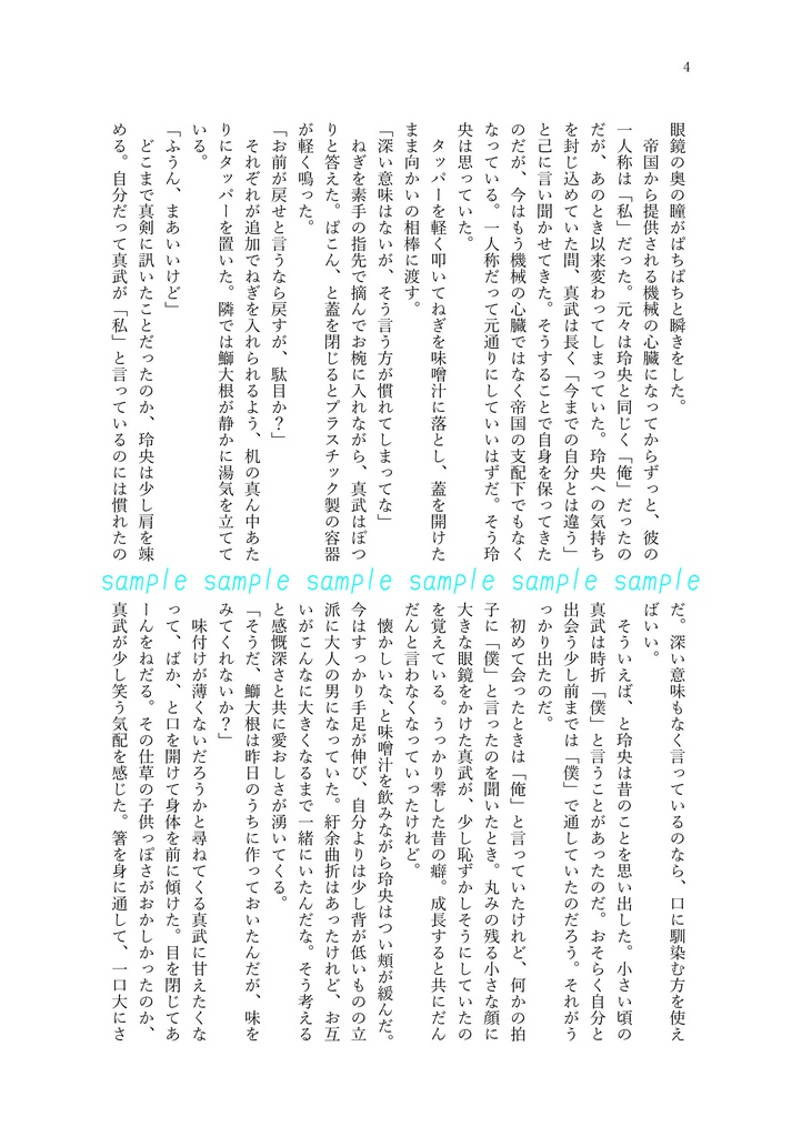 【レオマブ/srznmi】長官といっしょ