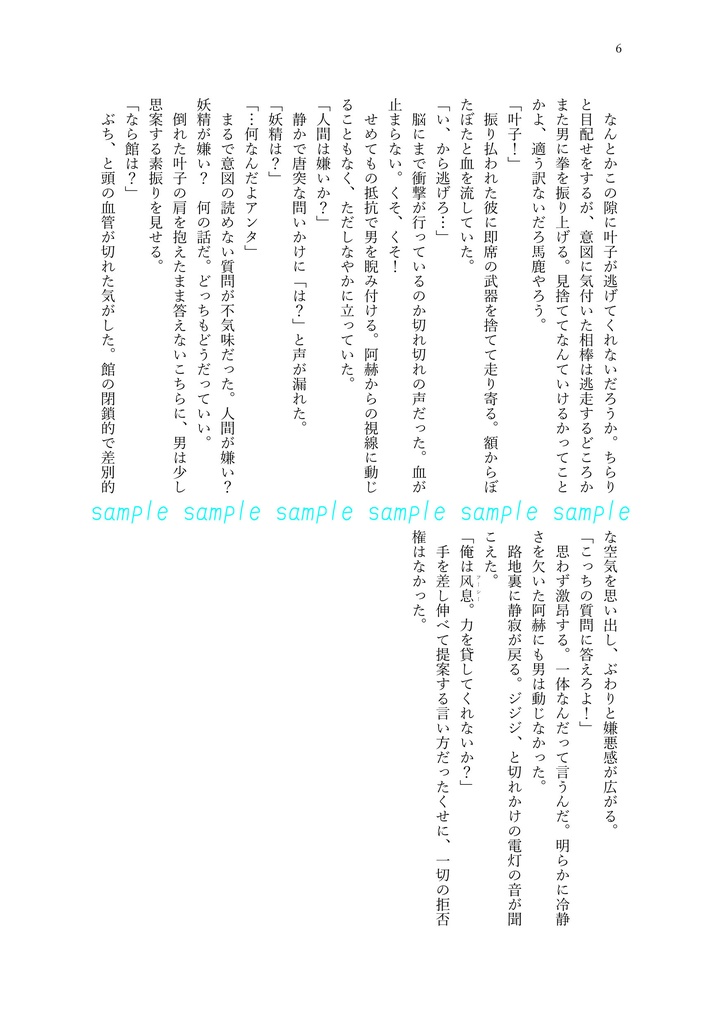 【叶赫】count on【羅小黒戦記】