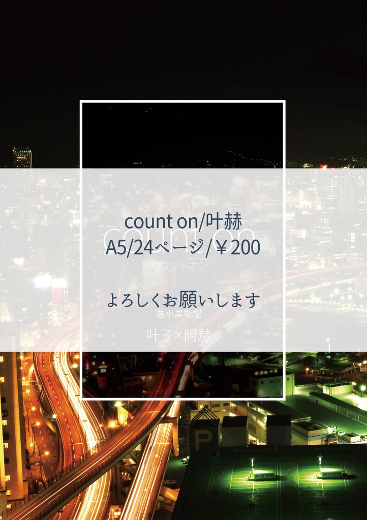 【叶赫】count on【羅小黒戦記】
