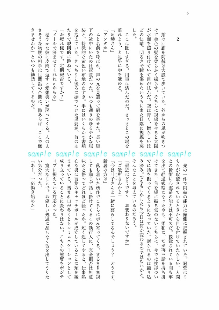 【赫&冠】自由へ道連れ【羅小黒戦記】