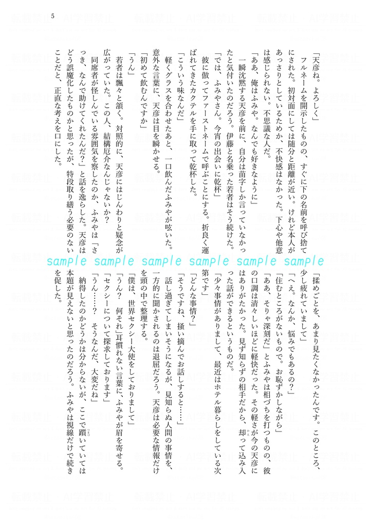 【ふみ天ふみ】午前2時、太陽の在り処