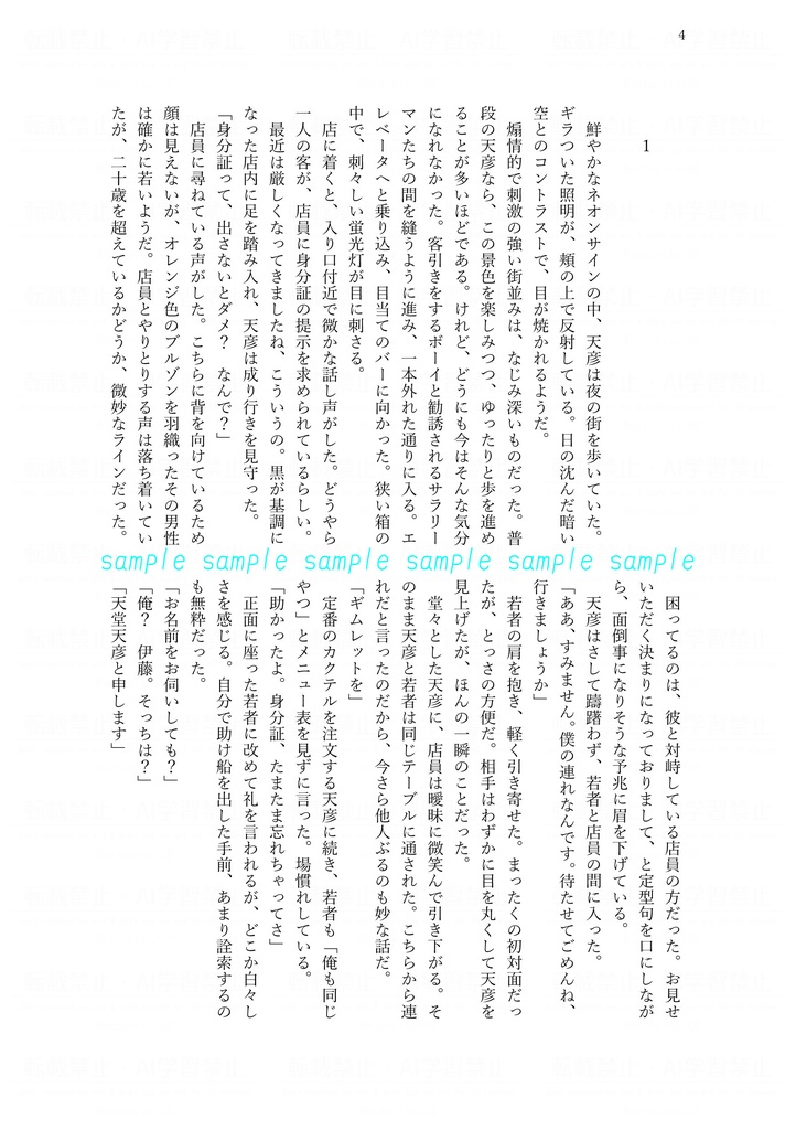 【ふみ天ふみ】午前2時、太陽の在り処