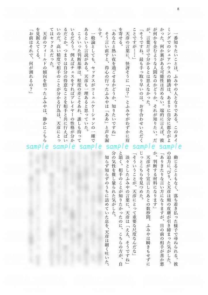 【ふみ天ふみ】午前2時、太陽の在り処