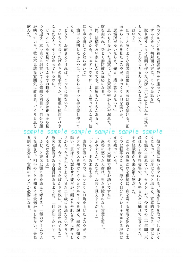 【ふみ天ふみ】午前2時、太陽の在り処