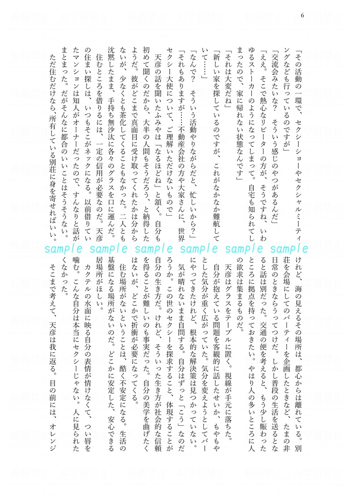 【ふみ天ふみ】午前2時、太陽の在り処