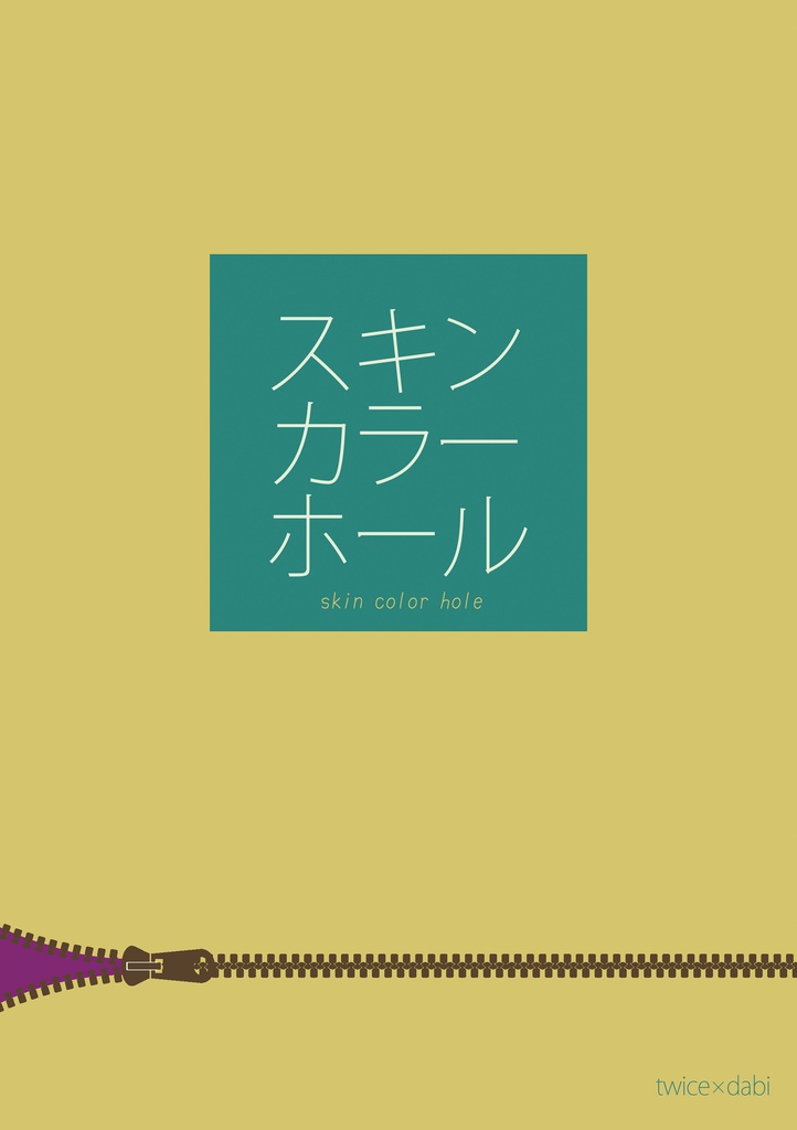 【トゥワ荼毘/hrak】スキンカラーホール