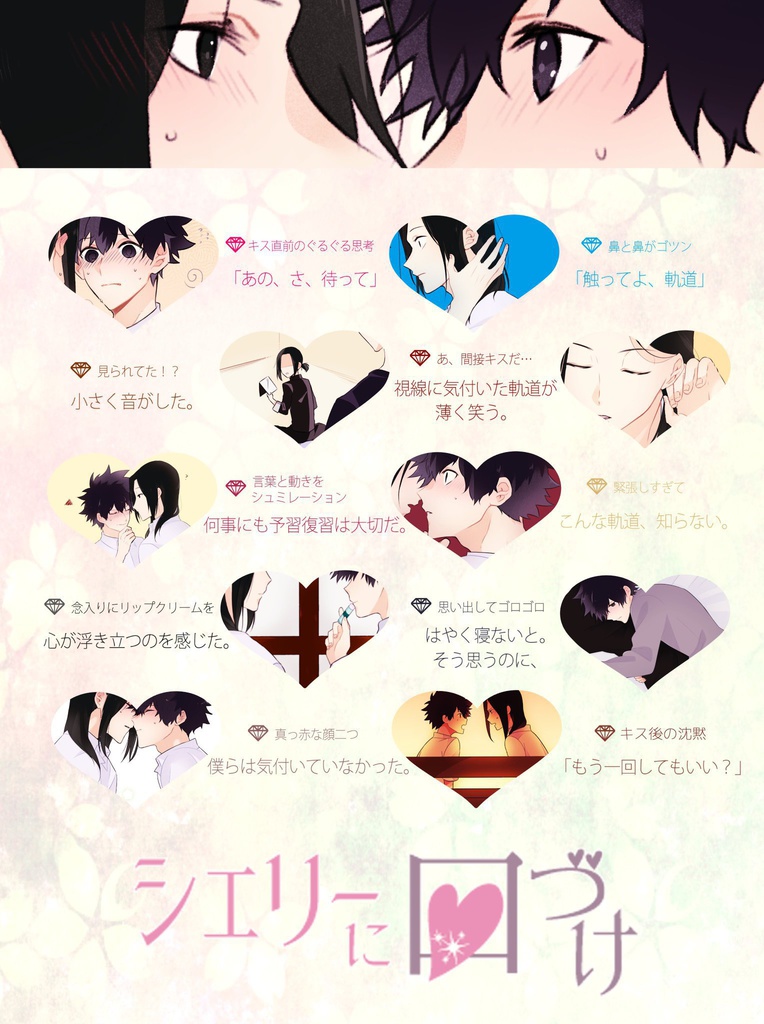 軌真 Hrak シェリーに口づけ 低温ホワイトビーチ Booth