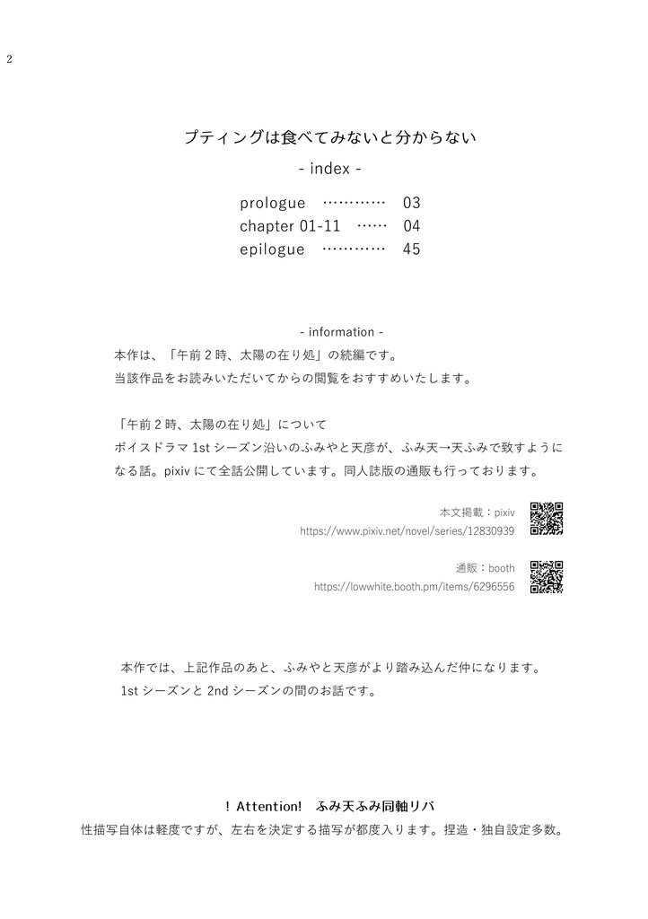 【ふみ天ふみ】プティングは食べてみないと分からない