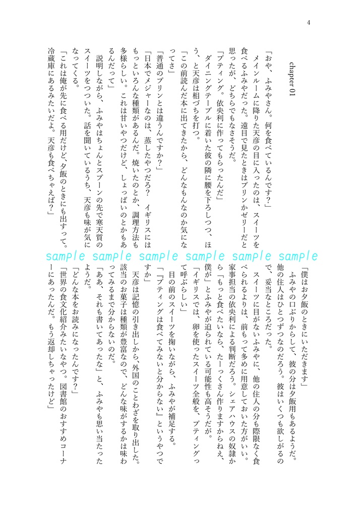 【ふみ天ふみ】プティングは食べてみないと分からない